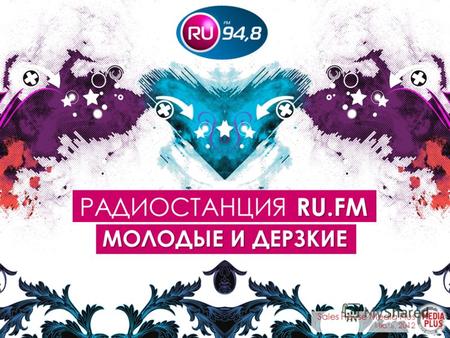 RU.FM РАДИОСТАНЦИЯ RU.FM МОЛОДЫЕ И ДЕРЗКИЕ Sales House Media Plus Июль, 2012.