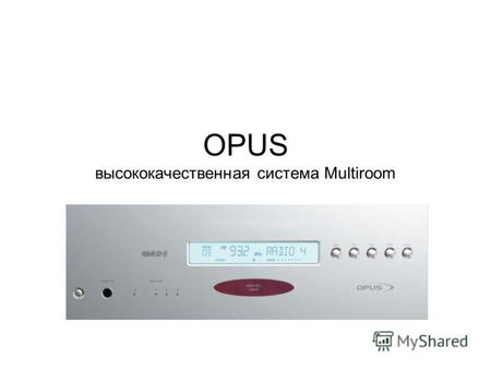OPUS высококачественная система Multiroom. Общая схема Opus BTS1 кабель Акустический кабель RG6 кабель ИК КухняГостинная Спальня Детская Подзона в ванной.