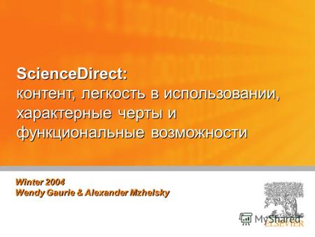 Winter 2004 Wendy Gaurie & Alexander Mzhelsky ScienceDirect: контент, легкость в использовании, характерные черты и функциональные возможности.