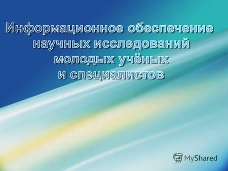 www.themegallery.com Company Logo Web-портал «Президент России молодым ученым и специалистам» (www.youngscience.ru)