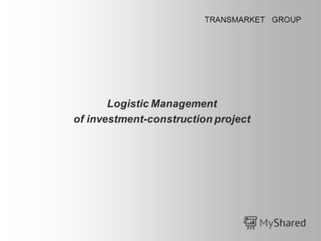 Logistic Management of investment-construction project TRANSMARKET GROUP.