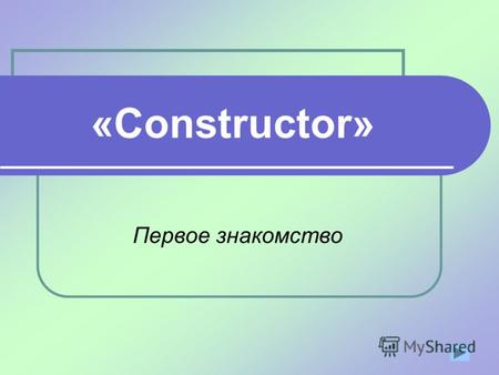 «Constructor» Первое знакомство. Содержание: Рабочее окно Правила работы Настройка приборов Правила измерения Правила обработки результатов Правила оформления.