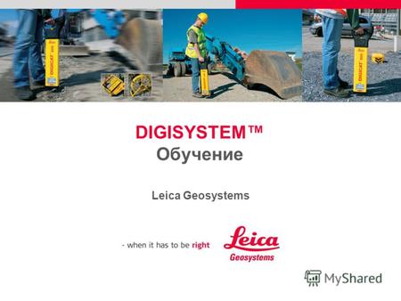 DIGISYSTEM Обучение Leica Geosystems. 2 Содержание Законодательство Безопасная система для работы Теория работы Трассаискатель (DIGICAT 100 and 200) Методы.