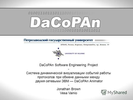 DaCoPAn Software Engineering Project - Система динамической визуализации событий работы протоколов при обмене данными между двумя сетевыми ЭВМ DaCoPAn.