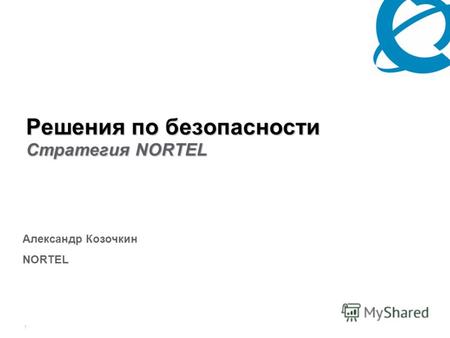 1 Решения по безопасности Cтратегия NORTEL Александр Козочкин NORTEL.