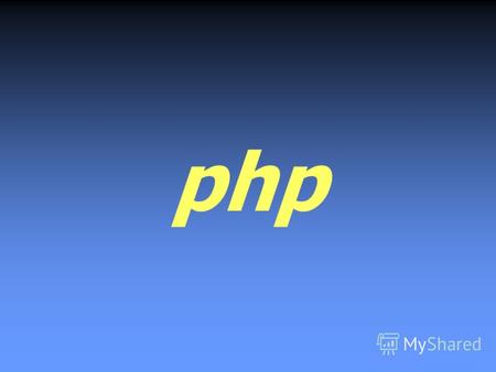 Php Что такое php? PHP – это высокоуровневый язык программирования для WEB работающий по принципу транслирующего интерпретатора.