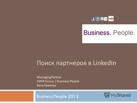 Поиск партнеров в LinkedIn Managing Partner SMM Group | Business People Вита Кравчук Business.People 2012.