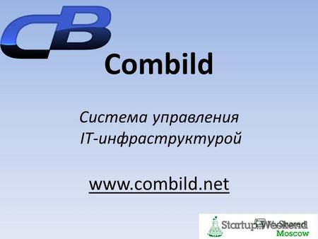 Combild Система управления IT-инфраструктурой www.combild.net.