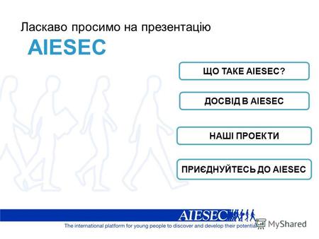 Ласкаво просимо на презентацію AIESEC ЩО ТАКЕ AIESEC? ДОСВІД В AIESEC НАШІ ПРОЕКТИ ПРИЄДНУЙТЕСЬ ДО AIESEC.