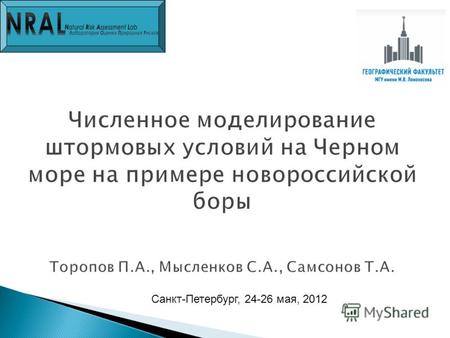 Санкт-Петербург, 24-26 мая, 2012. Оценить успешность воспроизведения новороссийской боры моделью WRF-ARW на качественном уровне. Бору ли мы воcпроизводим?