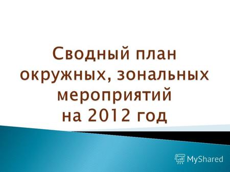 Конкурс на соискание премии за 2011 год в соответствии с Положением о порядке присуждения персональных премий Департамента культуры Ханты-Мансийского.