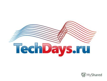 Microsoft TechDays Илья Рудь MCT www.itband.ru ЦКО «Специалист» www.specialist.ru.