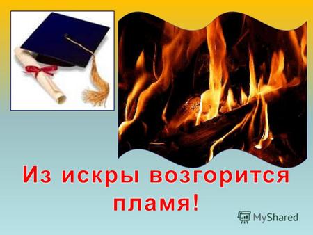 Основная информация о мероприятии 16.03.2012 состоялось традиционное мероприятие в котором приняли участие обучающиеся четырех учебных заведений г. Томска: