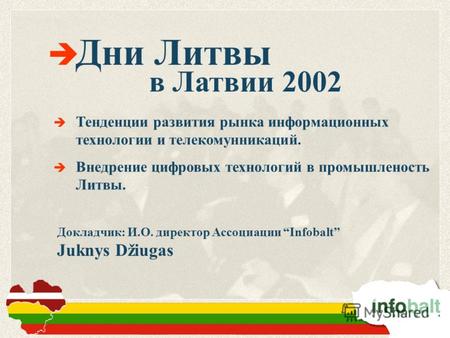 Дни Литвы в Латвии 2002 Тенденции развития рынка информационных технологии и телекомунникаций. Внедрение цифровых технологий в промышленость Литвы. Докладчик: