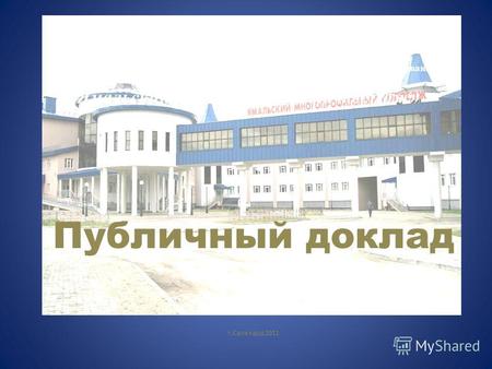 Государственное образовательное учреждение среднего профессионального образования Ямало - Ненецкого автономного округа «Ямальский многопрофильный колледж»