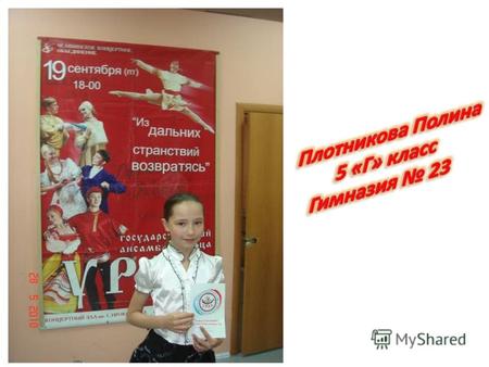 8-10 сентября 2011 г. Я участвовала в составе Государственного ансамбля танца Урал в Фольклорном фестивале «Песни и танцы» в Чешской Республике.