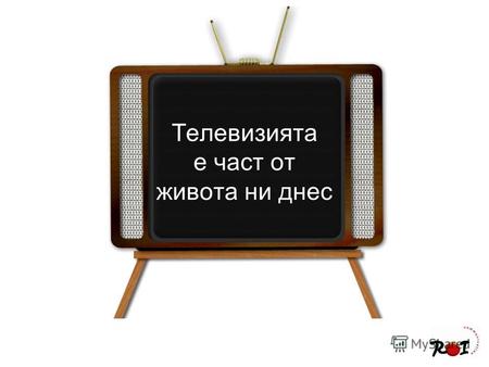 Телевизията е част от живота ни днес. Ето защо на странния въпрос Разбира се Открита ли е телевизията? всеки би казал.