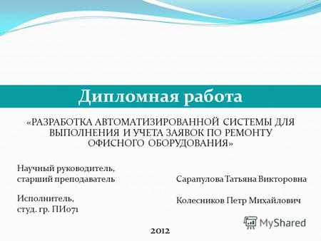 Дипломная работа по теме Разработка мероприятий по организации ремонта техники в СХПК 'Дубрава'