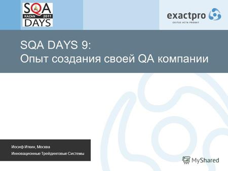 SQA DAYS 9: Опыт создания своей QA компании Иосиф Иткин, Москва Инновационные Трейдинговые Системы.