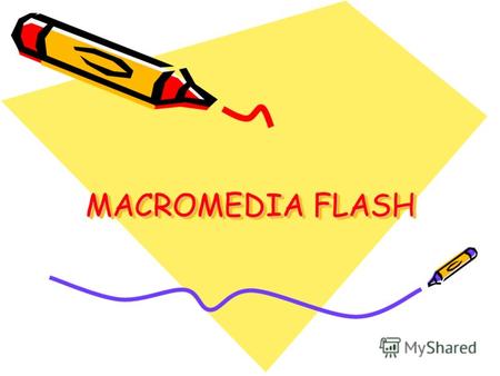 MACROMEDIA FLASH. Macromedia Flash это программа для создания мультфильмов для Интернета, проигрыванием которых можно управлять.