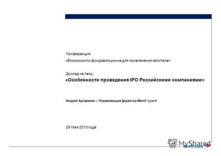 «Особенности проведения IPO Российскими компаниями» Доклад на тему: 26 Мая 2010 года Конференция: «Возможности фондового рынка для привлечения капитала»