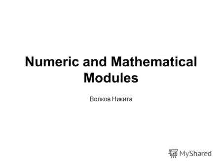 Numeric and Mathematical Modules Волков Никита.