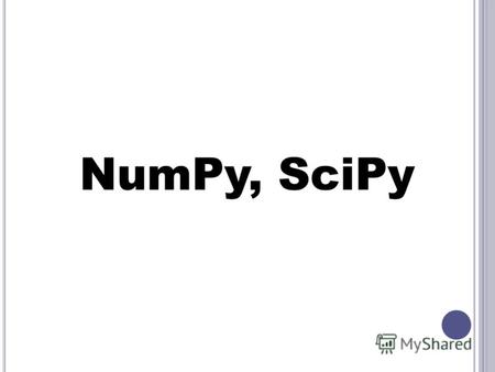 NumPy, SciPy. это открытая библиотека высококачественных научных инструментов для языка программирования Python. SciPy содержит модули для оптимизации.