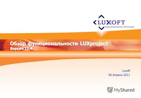 Обзор функциональности LUXproject Версия 11.4 Luxoft 06-Апрель-2011.