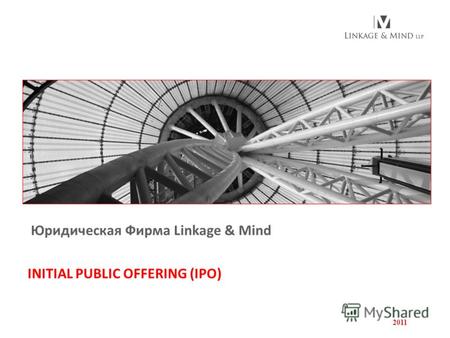 Юридическая Фирма Linkage & Mind INITIAL PUBLIC OFFERING (IPO) 2011.
