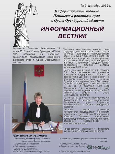 Светлана Анатольевна начала свою трудовую деятельность в 1994 году в качестве секретаря Промышленного районного суда г. Оренбурга. Поняв, что работа в.