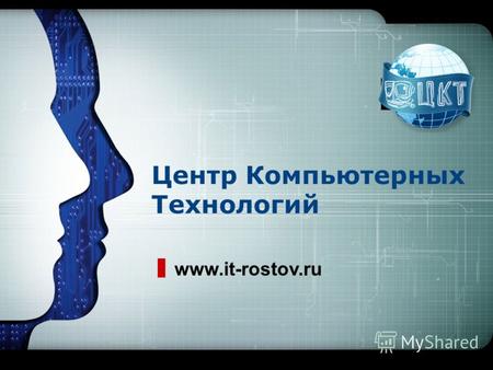 LOGO Центр Компьютерных Технологий www.it-rostov.ru.