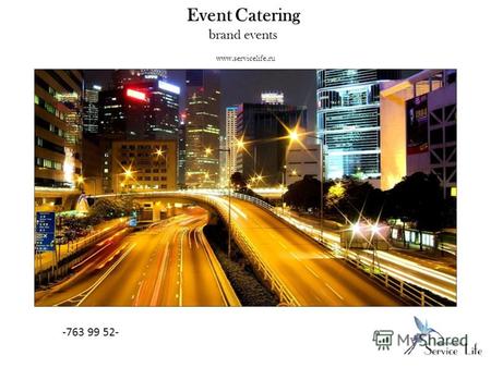 Event Catering brand events www.servicelife.ru -763 99 52-