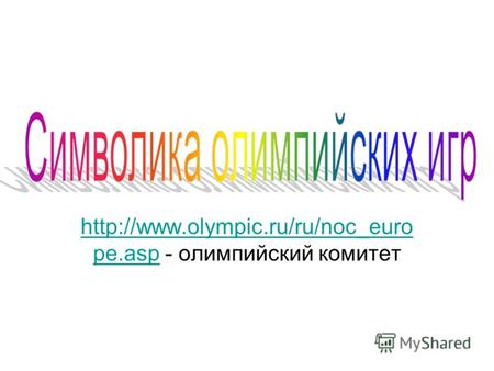 pe.asp pe.asp - олимпийский комитет.