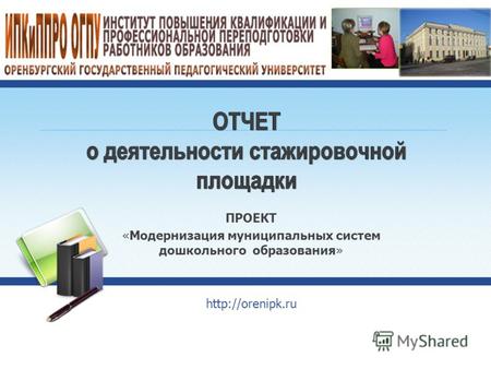 ПРОЕКТ «Модернизация муниципальных систем дошкольного образования»