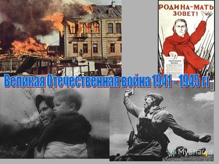 ГОРОДА-ГЕРОИ Великой Отечественной войны в примерах и задачах.