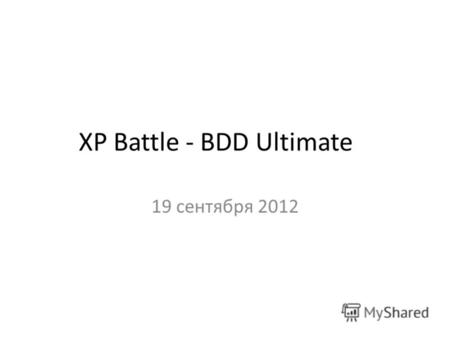 XP Battle - BDD Ultimate 19 сентября 2012. Цель игры Поочередно ударять по мячу ракетками так, чтобы соперник совершил ошибку или не смог отбить мяч.