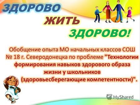 Основные вопросы: как улучшить психологическое состояние детей; как сделать их чуточку добрее, терпимее друг к другу; как справиться с их гиперактивностью;