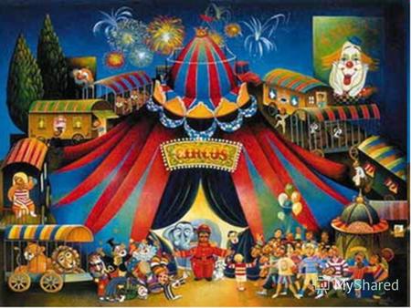 В цирке арена огнями сияет, цирк представленье свое начинает!