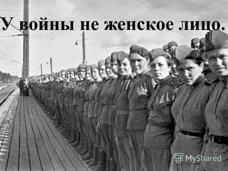 У войны не женское лицо.. Герой Советского Союза – Марина Раскова.