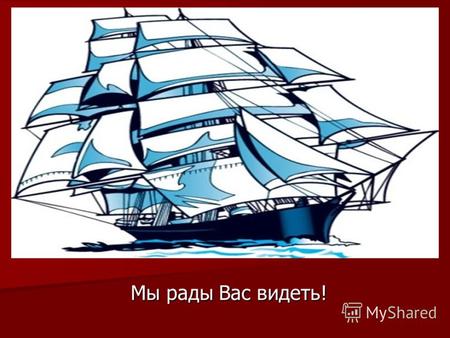 Мы рады Вас видеть!. Тест: «Формы и содержание» Опросник Климова: «Что вы предпочитаете ?»