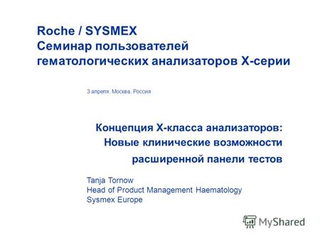 Концепция X-класса анализаторов: Новые клинические возможности расширенной панели тестов 3 апреля, Москва, Россия Roche / SYSMEX Cеминар пользователей.