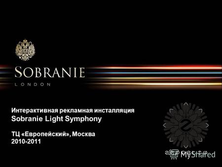 Sobranie Light Symphony Интерактивная рекламная инсталляция Sobranie Light Symphony ТЦ «Европейский», Москва 2010-2011.