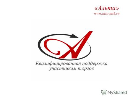 «Альта» www.alta-msk.ru. Альта www.alta-msk.ru Компания «Альта» - молодая и перспективная компания, ведет деятельность с 2006 года. Основное направление.