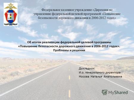 Реферат: Повышение безопасности дорожного движения в 2006 - 2022 годах