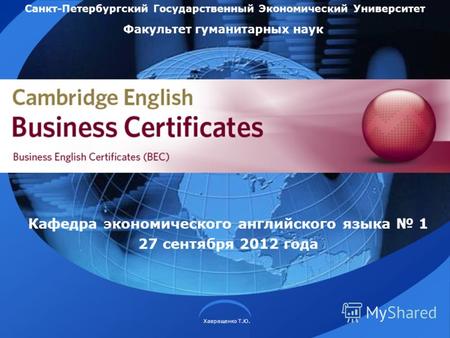 LOGO Кафедра экономического английского языка 1 27 сентября 2012 года Санкт-Петербургский Государственный Экономический Университет Факультет гуманитарных.