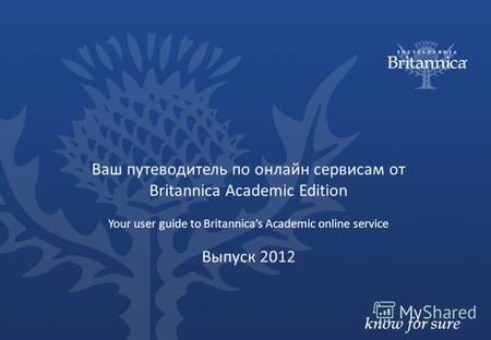 Ваш путеводитель по онлайн сервисам от Britannica Academic Edition Your user guide to Britannicas Academic online service Выпуск 2012.