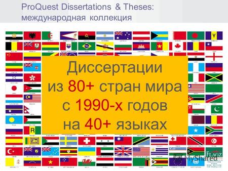 Диссертации из 80+ стран мира c 1990-х годов на 40+ языках ProQuest Dissertations & Theses: международная коллекция.