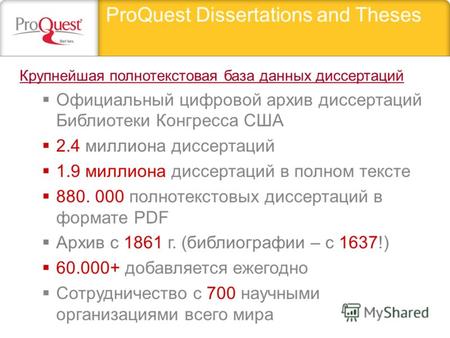 ProQuest Dissertations and Theses Крупнейшая полнотекстовая база данных диссертаций Официальный цифровой архив диссертаций Библиотеки Конгресса США 2.4.