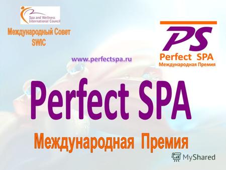 Учредитель Премии - Международный Совет по развитию индустрии спа и веллнесс Премия «Perfect Spa» будет присуждаться ежегодно, начиная с 2012 года лучшим.