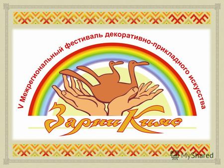 Our address: 28, Sovetskaya Street, Syktyvkar, the Republic of Komi, Russian Federation,167000 tel/fax: 24-02-77; 24-67-17 e-mail: culturerk@mail.ru website: